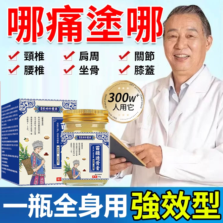 【舒筋透骨快速止痛】苗疆透骨膏