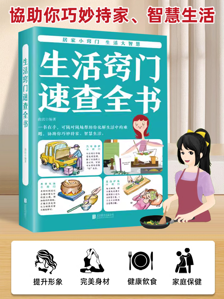 【解決各種生活難題】生活小竅門速查全書