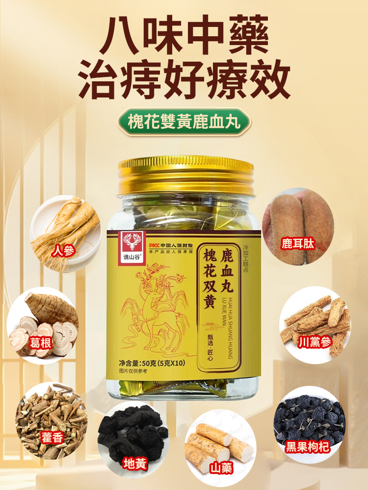 槐花雙黃鹿血丸