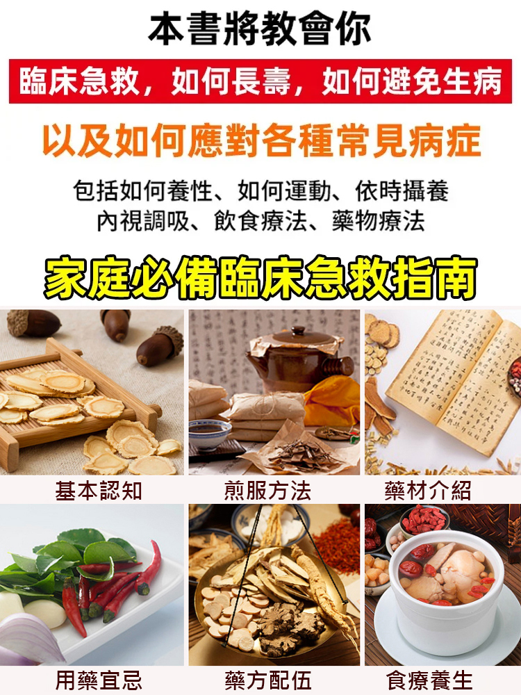 家庭實用中藥方劑
