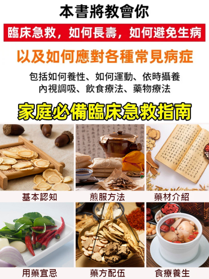 家庭實用中藥方劑