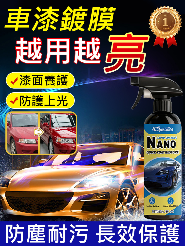 汽車奈米塗層噴霧