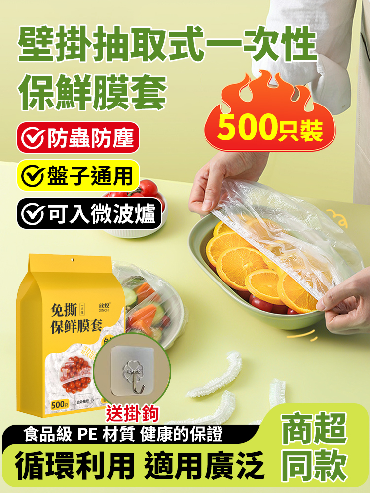 壁掛抽取式拋棄式保鮮膜套
