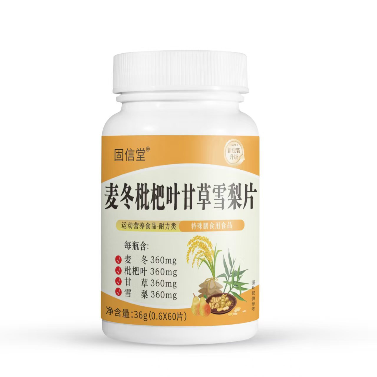 麥冬枇杷葉甘草雪梨片