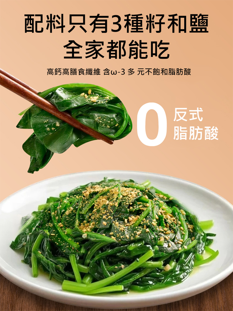 亞麻籽芝麻鹽