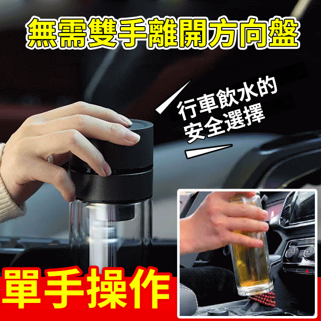 一鍵開蓋茶水分離杯
