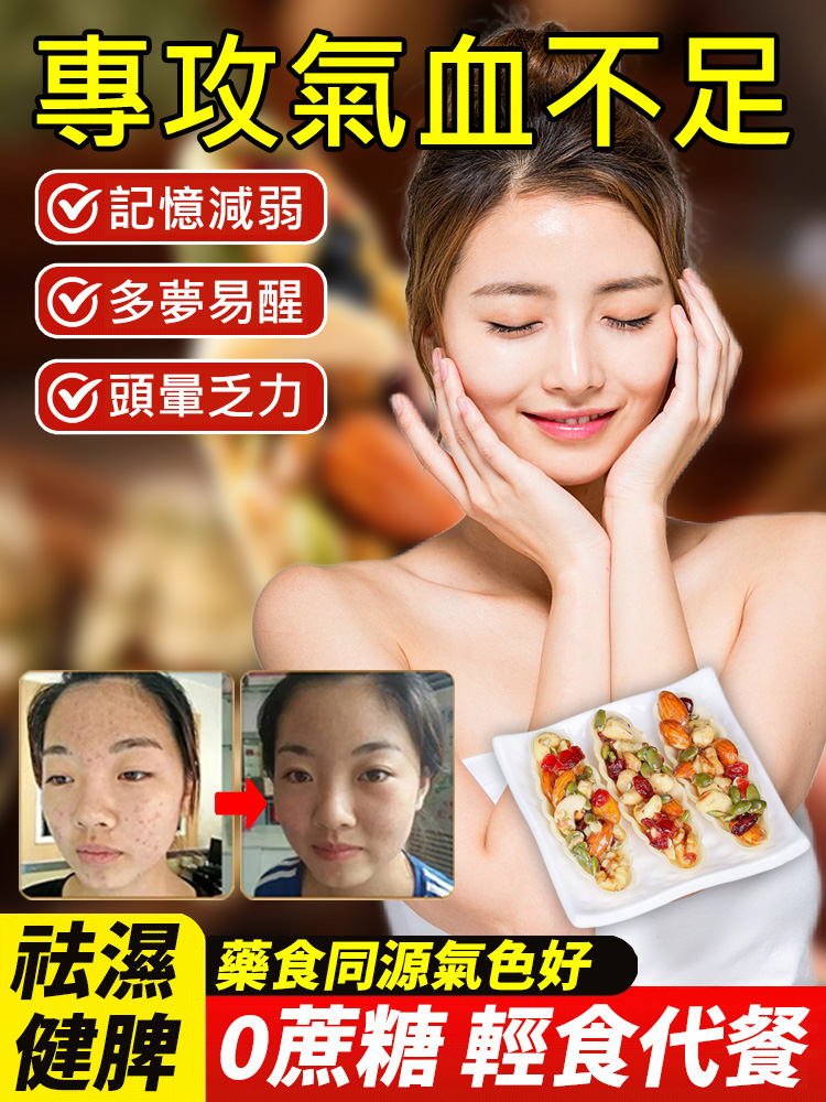 黃耆黨參八寶堅果船塔