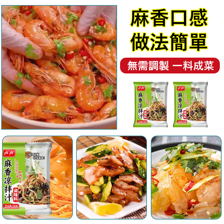 麻香涼拌汁
