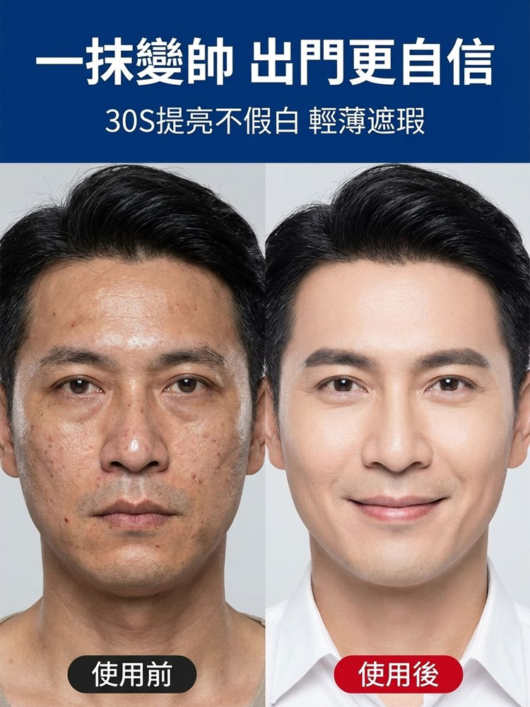 【一掃老態】男士維生素B5積雪草乳霜