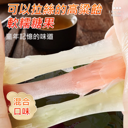 無蔗糖高粱飴糖果