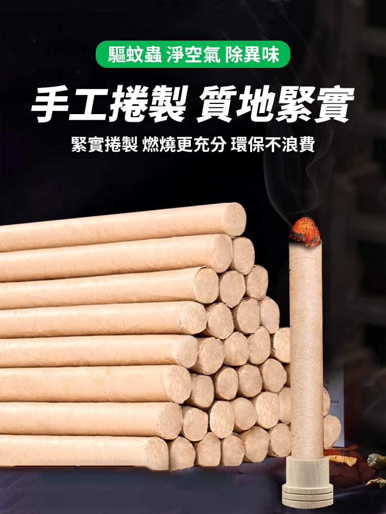 【百米無蚊】天然艾草香薰條