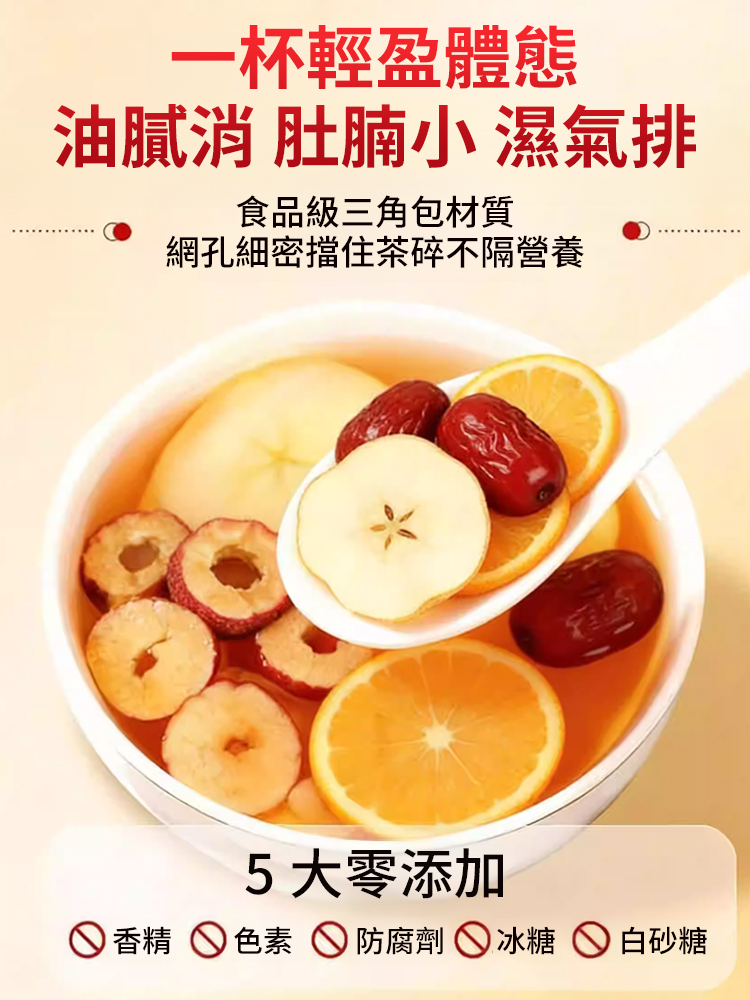 蘋果山楂熱橙茶刮油茶