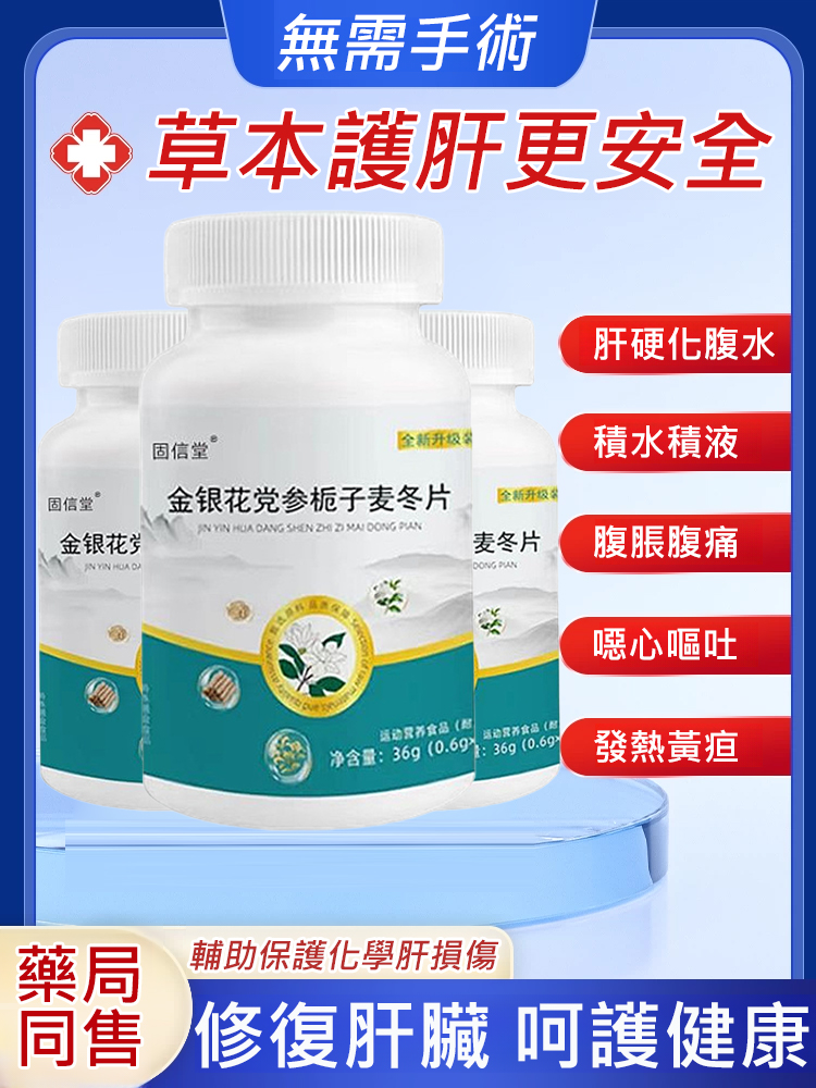 金銀花黨參梔子麥冬片