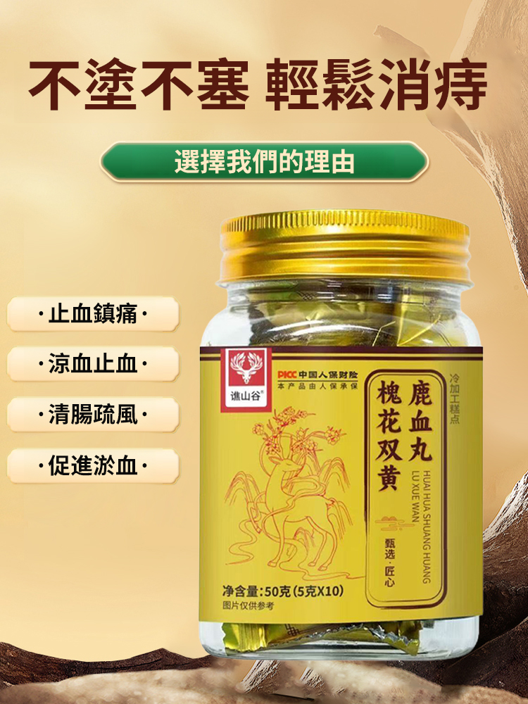 槐花雙黃鹿血丸