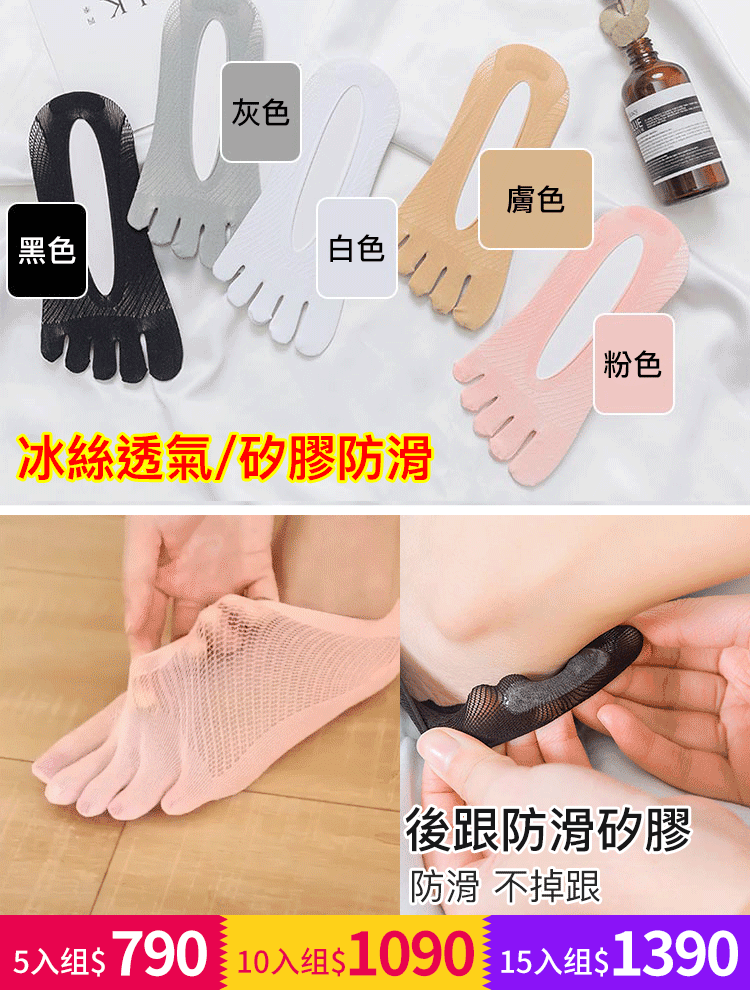 男女通用隱形校正五指襪
