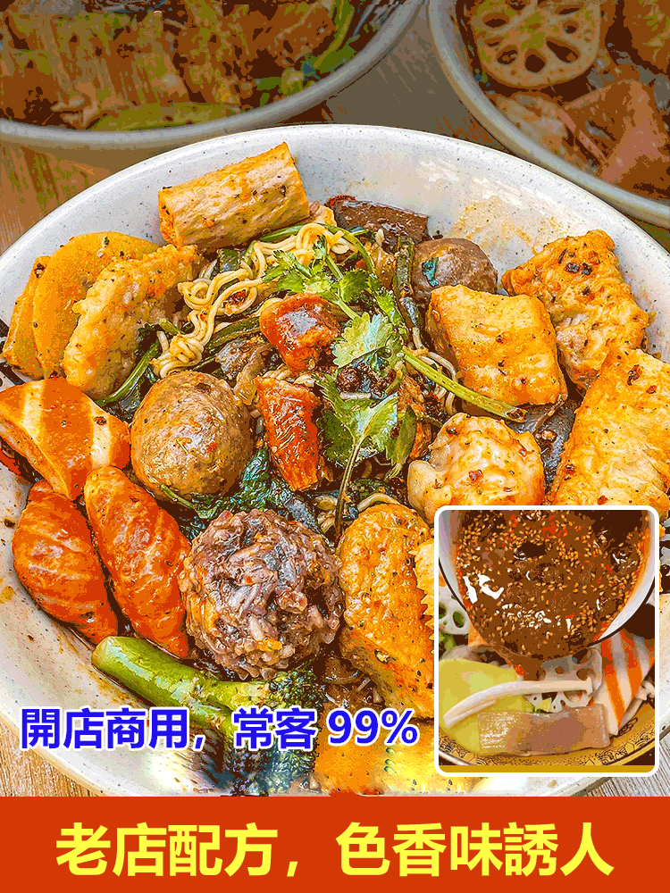 撫順麻辣拌調料醬包