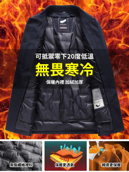 高級商務羽絨外套