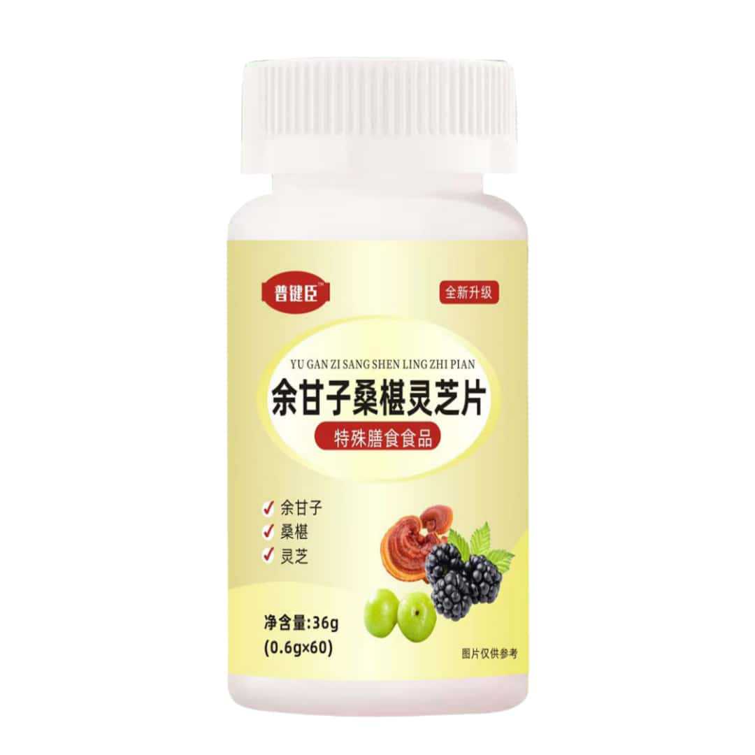 【肌膚救星】餘甘子桑椹靈芝片