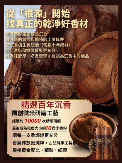 百年沉香