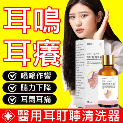 【專注耳健康】耳耵聹清洗器