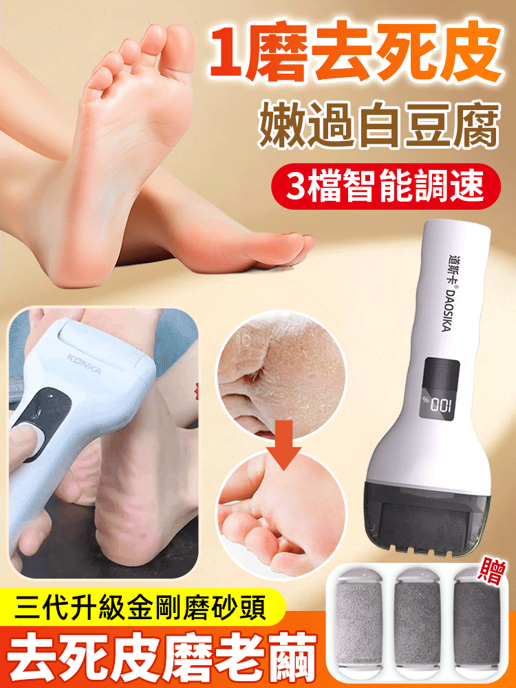 去死皮老繭新款電動磨腳器