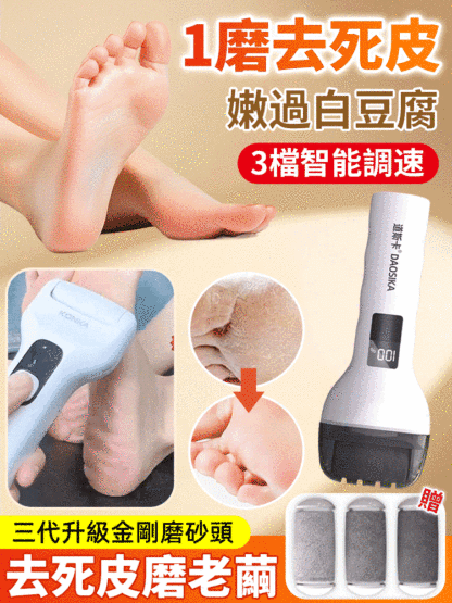 去死皮老繭新款電動磨腳器