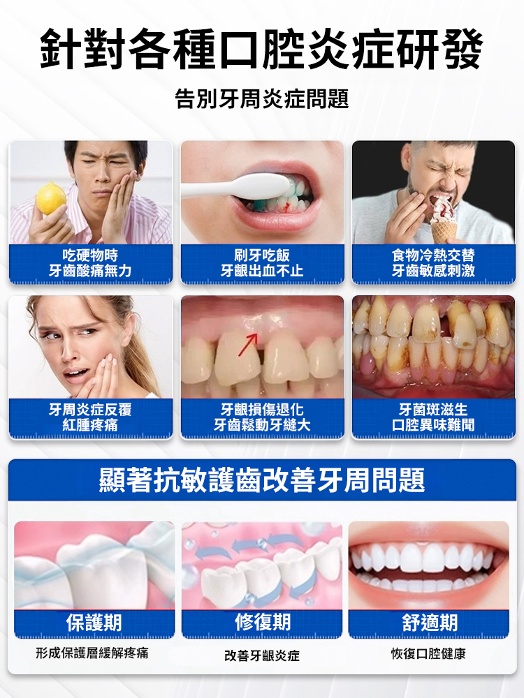 口腔護理脫敏膏