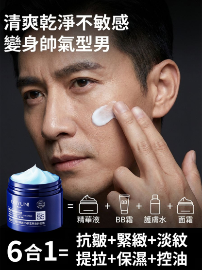 【一掃老態】男士維生素B5積雪草乳霜