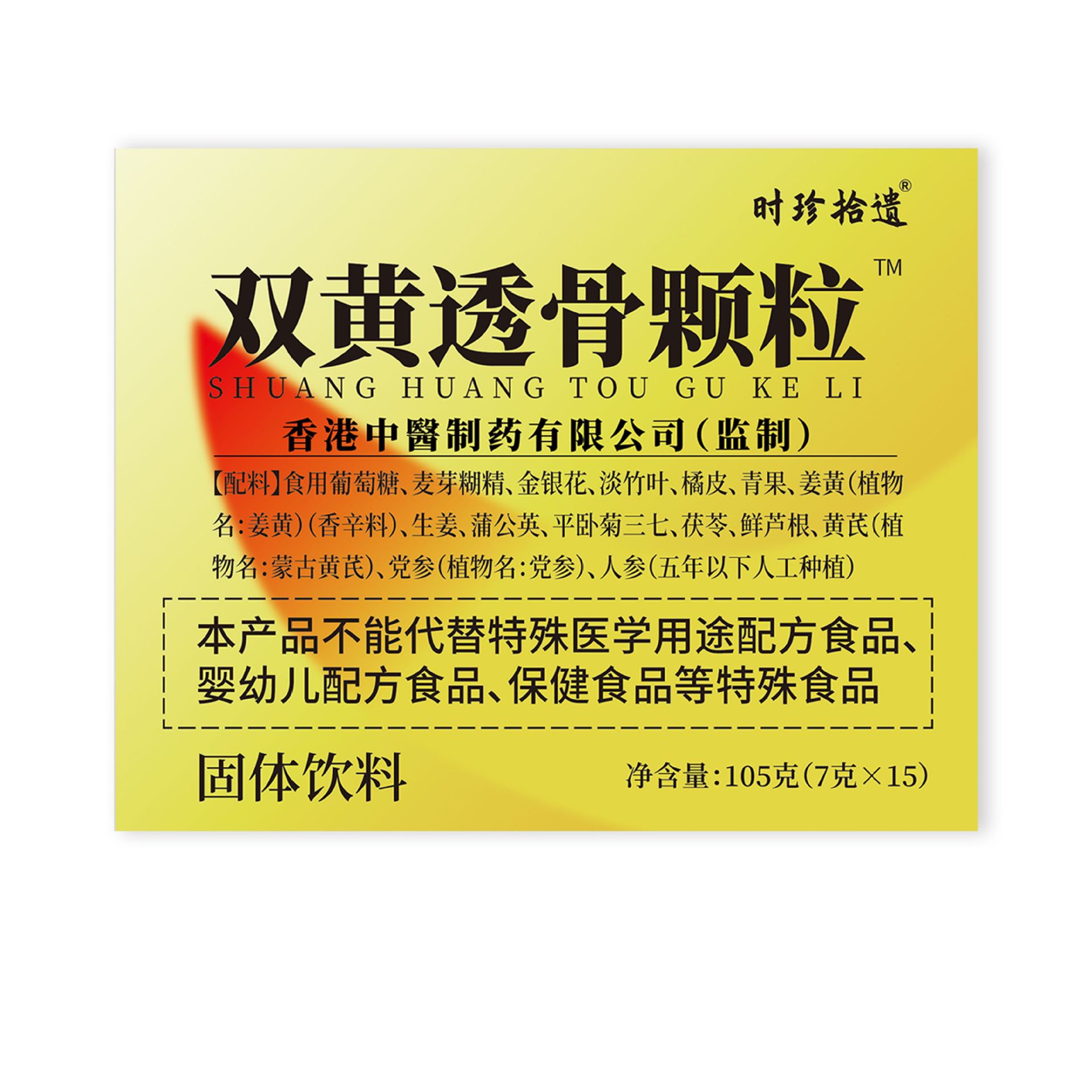 【關節重回年輕】草本提取雙黃透骨顆粒