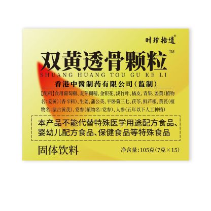 【關節重回年輕】草本提取雙黃透骨顆粒