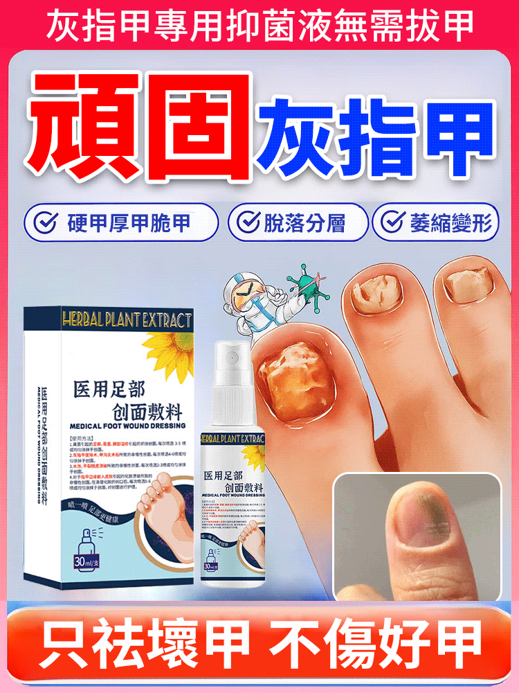 醫用足部敷料