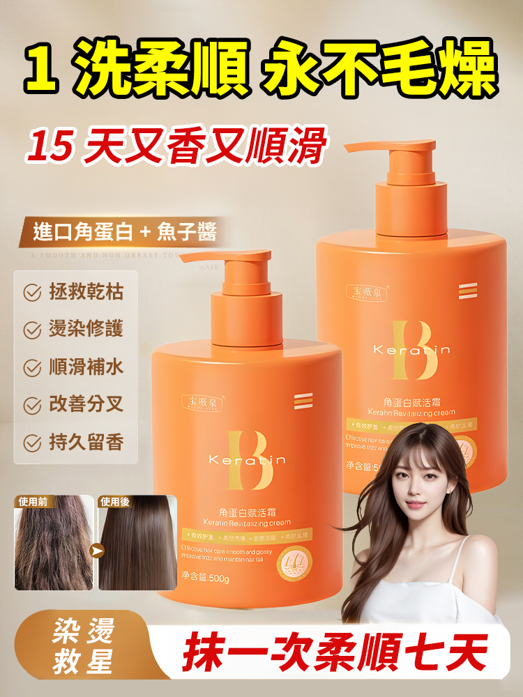 黑曜角蛋白順滑香氛髮膜