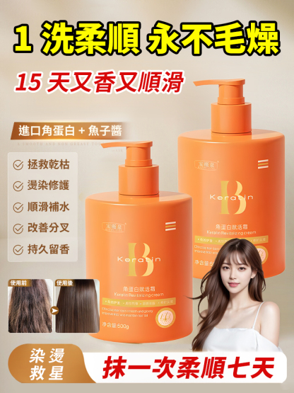 黑曜角蛋白順滑香氛髮膜