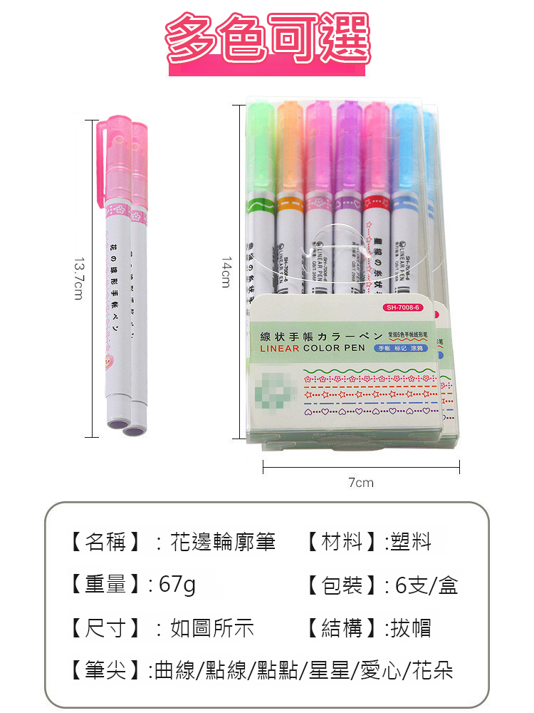  【手帳必備】花型輪廓曲線筆