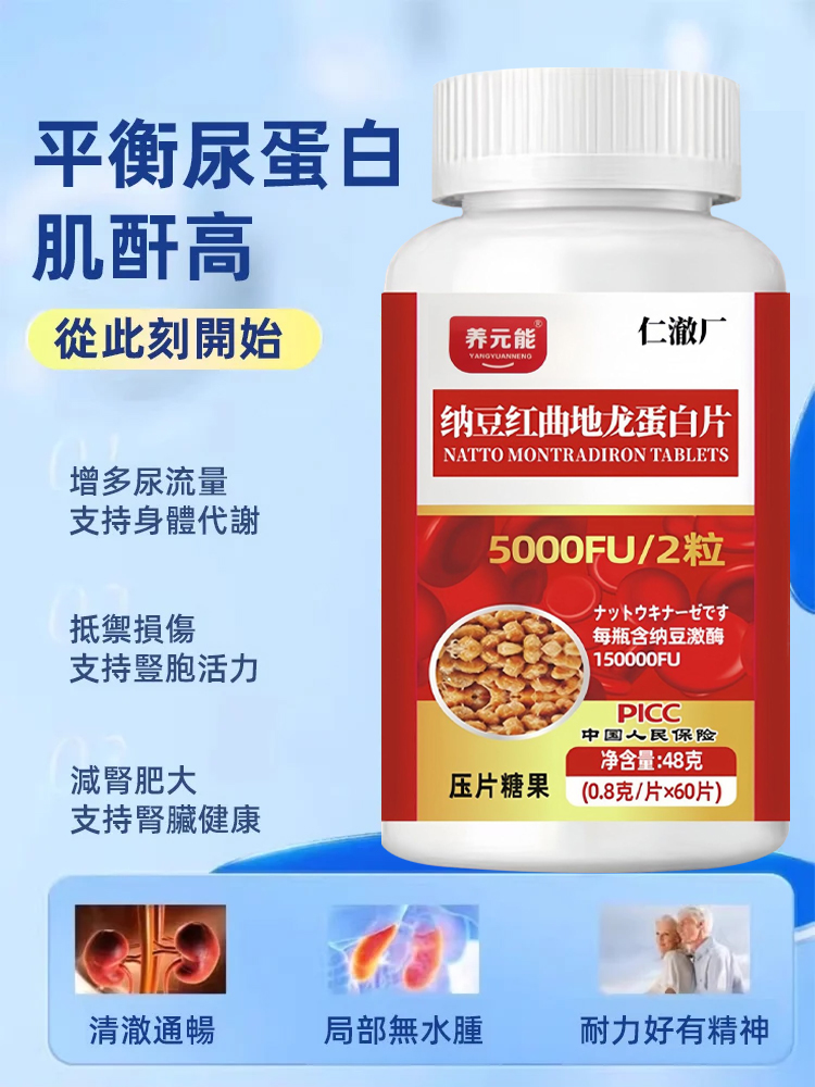 納豆紅曲地龍蛋白壓片