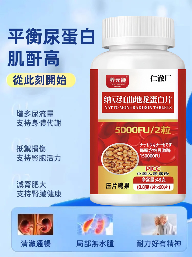 納豆紅曲地龍蛋白壓片
