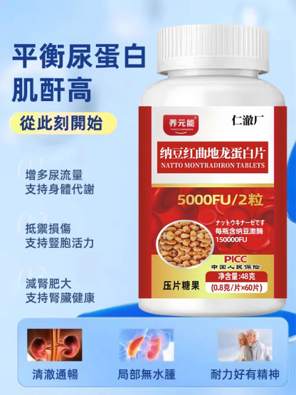 納豆紅曲地龍蛋白壓片