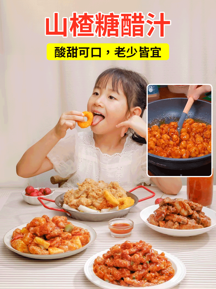 正宗山楂糖醋醬汁