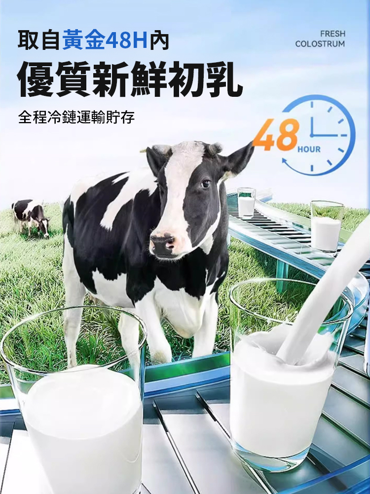 免疫球蛋白保健初乳