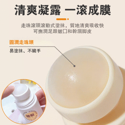 足跟皴裂凝露