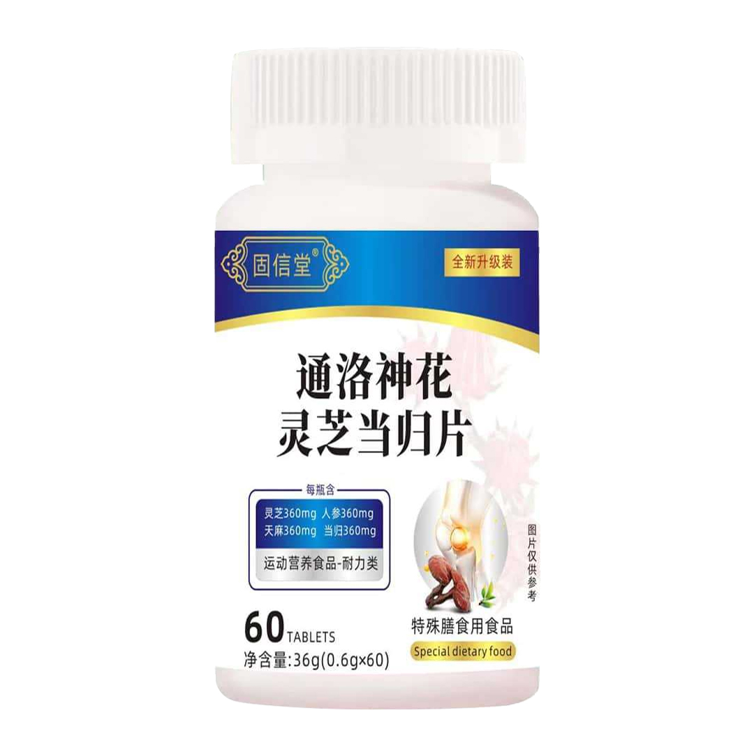 通洛神花靈芝當歸片