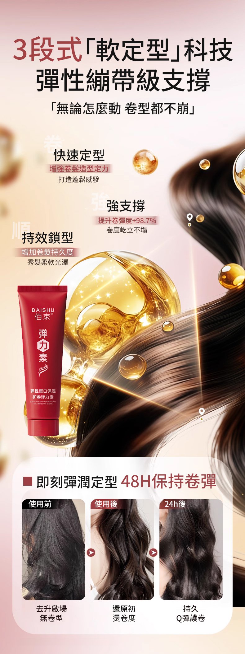 翻译件-SL-【3秒定型】蛋白护卷弹力素-1324826-系统_07.jpg