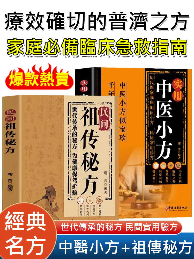 【每家都值得擁有的一本書】民間祖傳秘方 