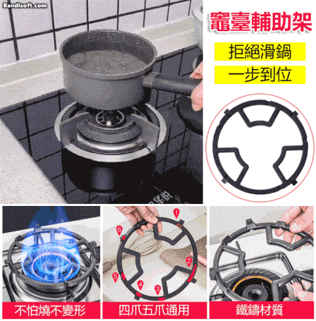燃氣灶通用輔助架