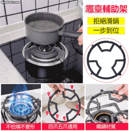 燃氣灶通用輔助架