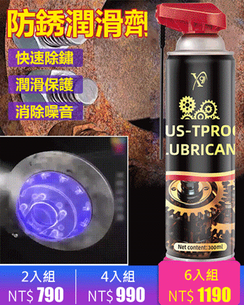 【超強潤滑】除銹潤滑劑