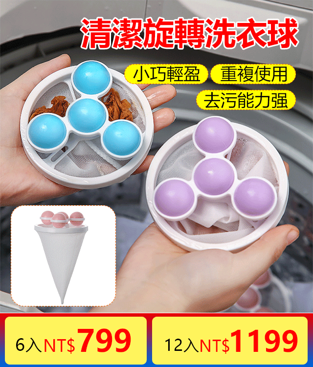 清潔旋轉洗衣球