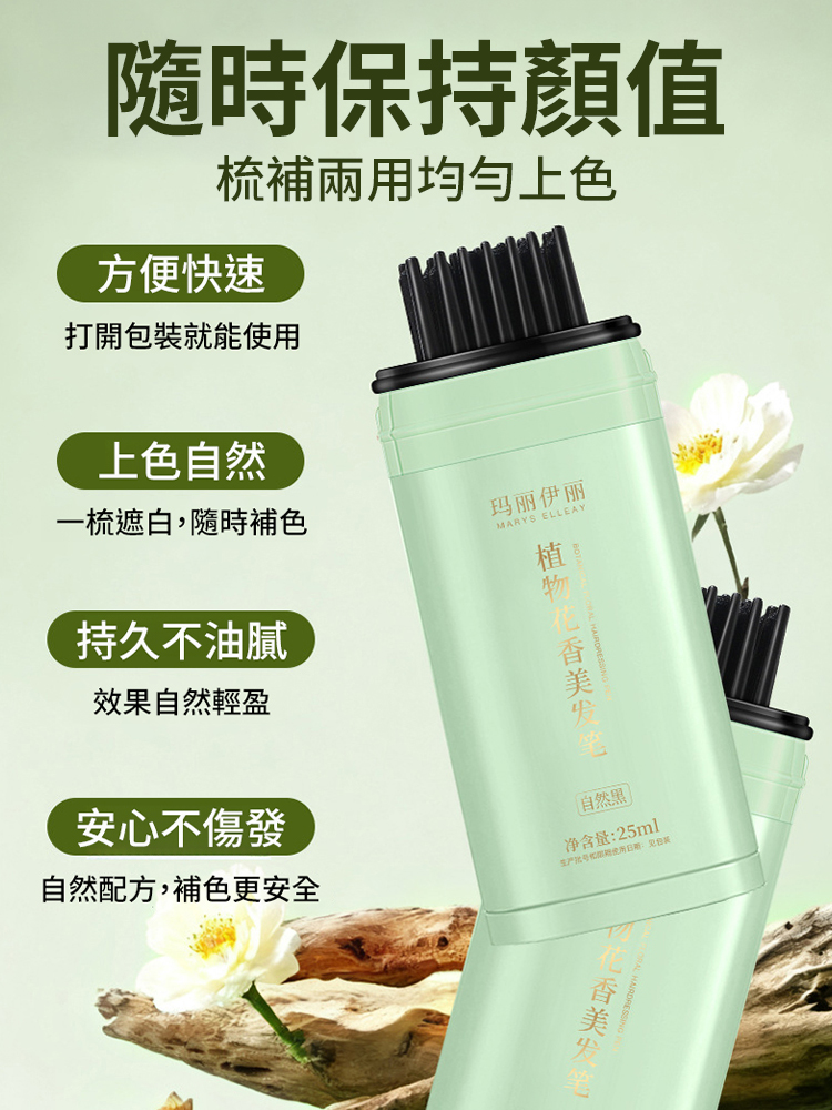 蓋白髮補色美髮筆