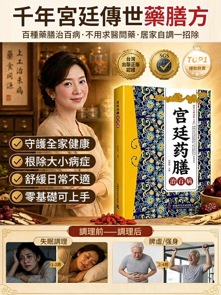 宮廷藥膳治百病 傳承千禧年經典智慧