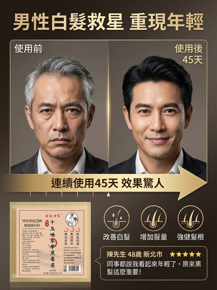 十五味本草黑養茶